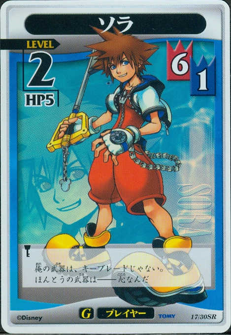 Sora Lvl 2 - FOIL